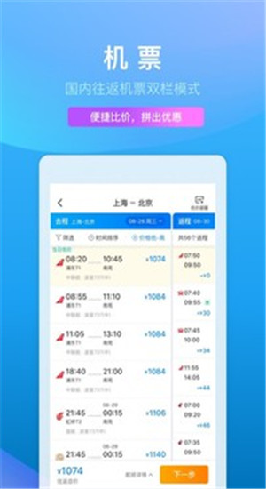 携程旅行截图4