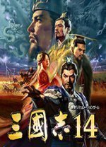 三国志14威力加强版最新版本