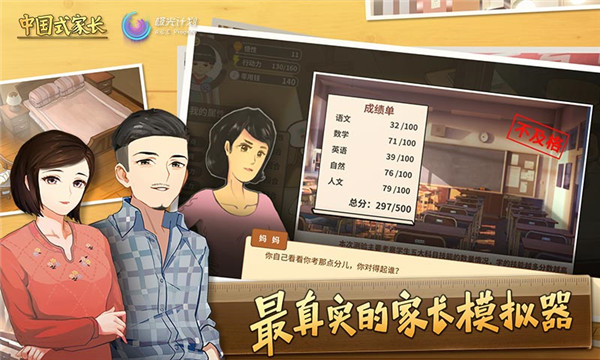 中国式家长-2