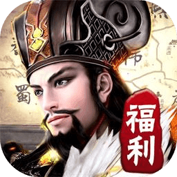 崛起终极王者福利版
