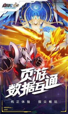 赛尔号互通版官网版截图2