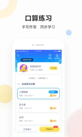 作业帮家长版下载