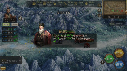 三国志单机版破解截图3