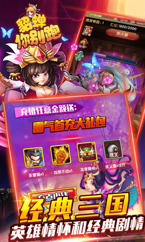 貂蝉你别跑BT版-3