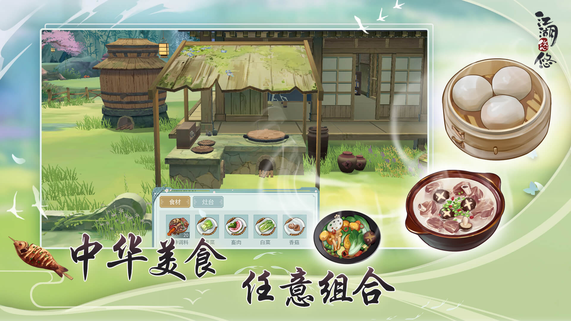 江湖悠悠手游官网版-1