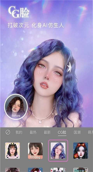 美颜相机少女版图3