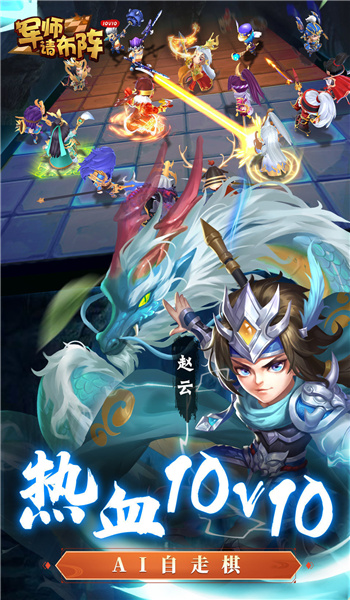 军师请布阵最新版