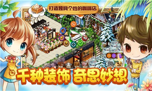 寻宝物语咖啡之恋1.1.1图3