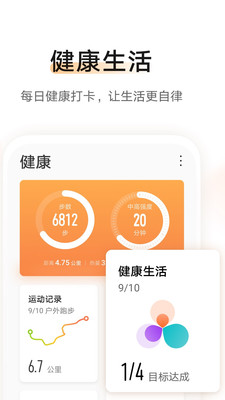 华为运动健康-0
