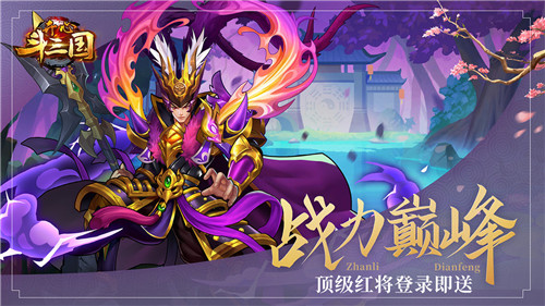 开心斗三国无限元宝版-4