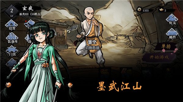 墨武江山截图4