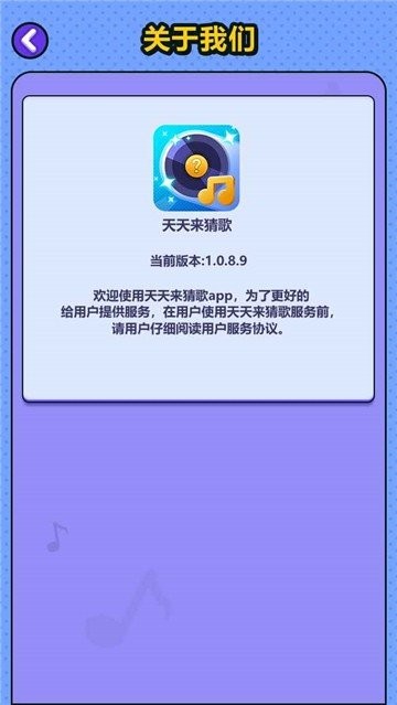 天天来猜歌红包版图2