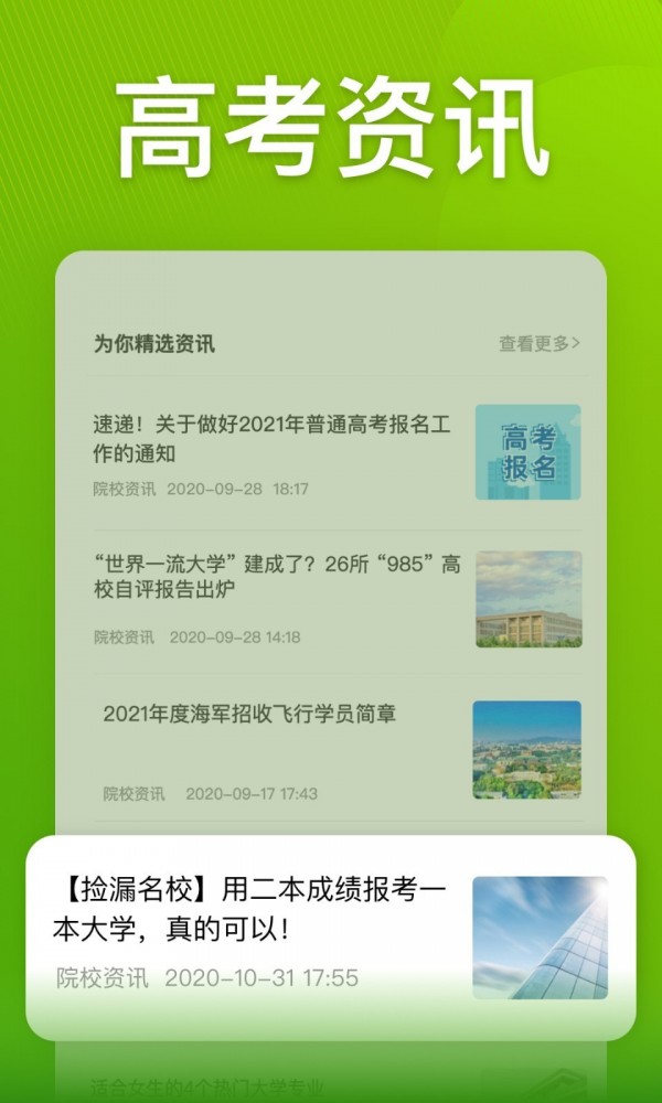 圆梦志愿苹果版官方版图4