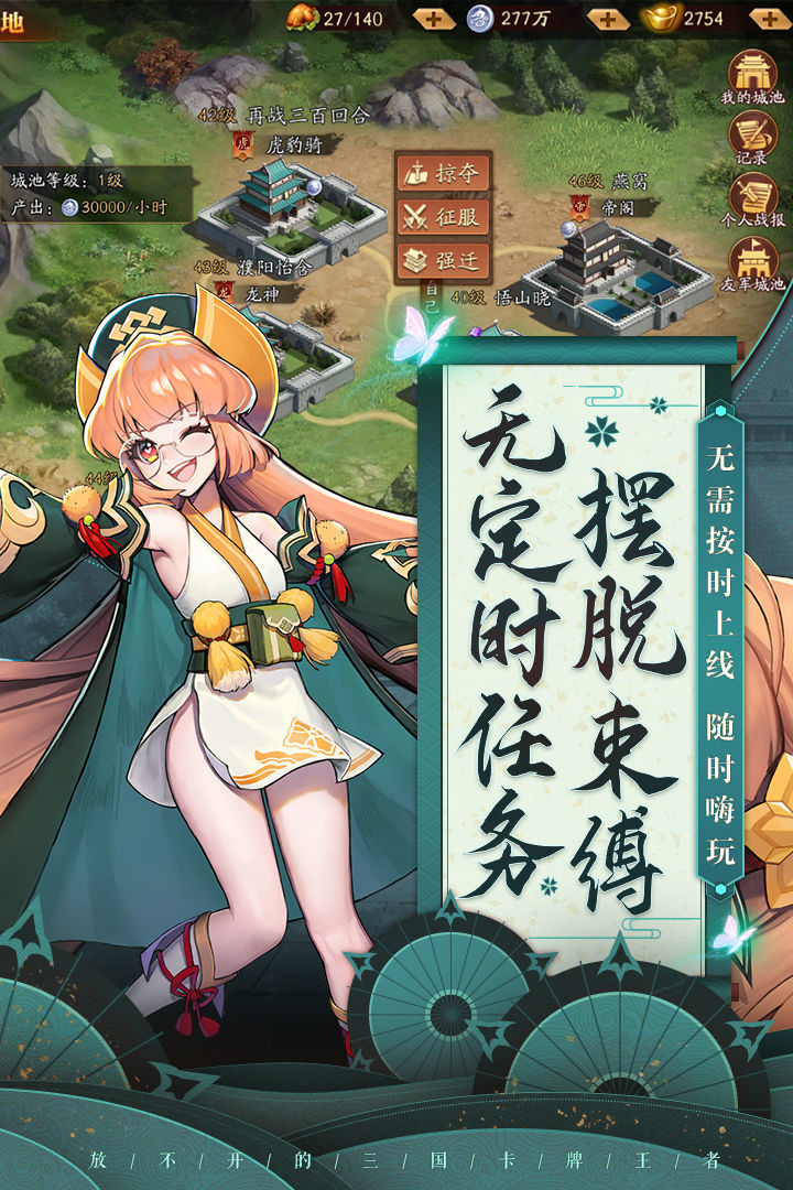 放开那三国3官网版-0