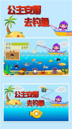 公主安娜去钓鱼