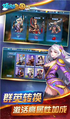 萌动三国手机版-3