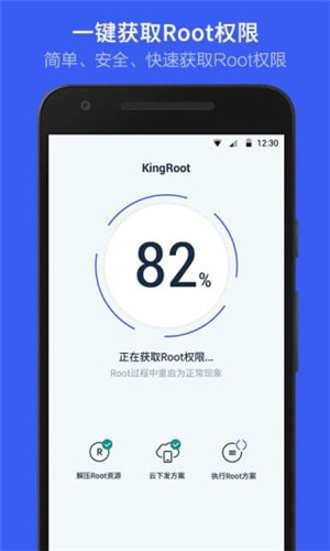 kingroot下载安卓版手机版第3张截图