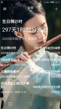 时间规划局app-2