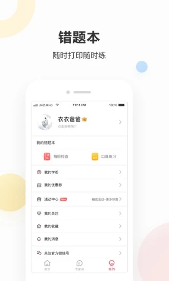 作业帮家长版下载-0