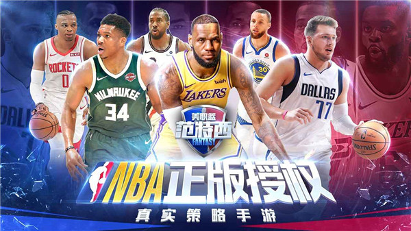 nba范特西-3