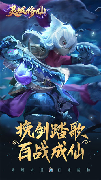 灵域修仙之傲剑天下手游截图1