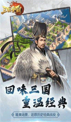 三国争霸手机版-1