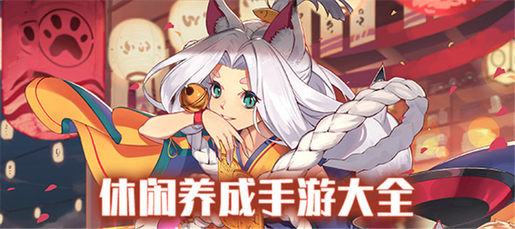 好玩的休闲类游戏合集