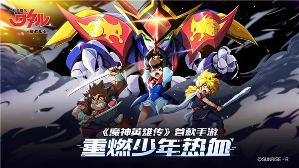 魔神英雄传手游-3
