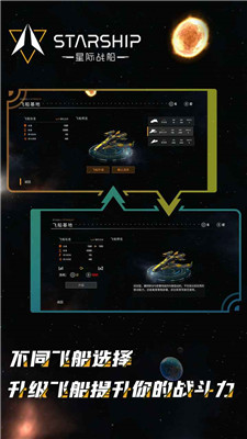 星际战船-3