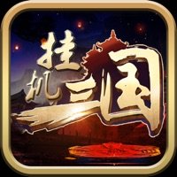挂机三国志