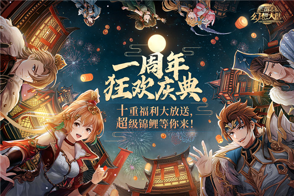 三国志幻想大陆截图5