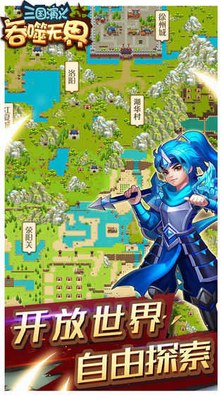 三国演义吞噬无界官方版-2