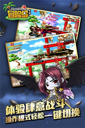 冒险岛官网版截图3