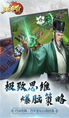 三国争霸手机版-2