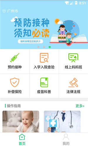预防接种服务app-2