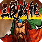 三国战纪无限气手机版