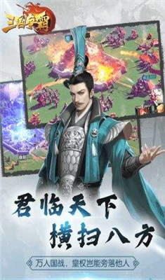 三国争霸手机版-3