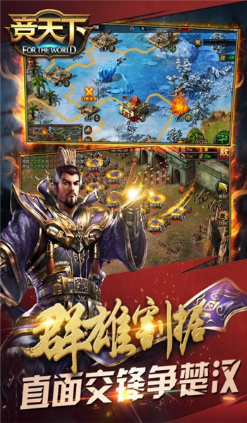 竞天下截图1