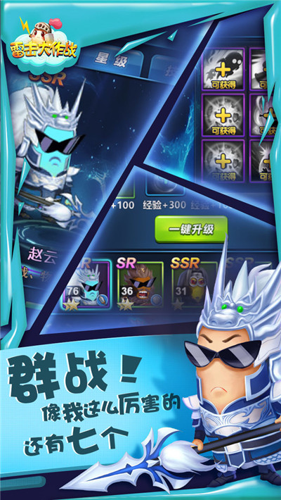 雷击大作战无限金币钻石版截图3