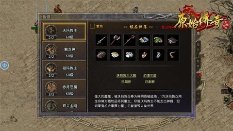 原始传奇1.76图2