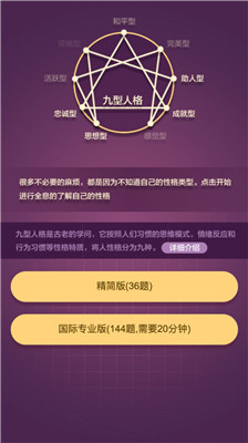 九型人格