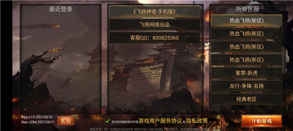 飞扬神途官网版图2