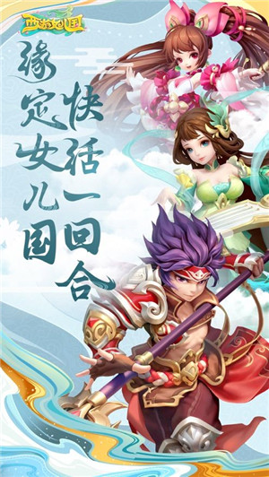 西游女儿国截图4