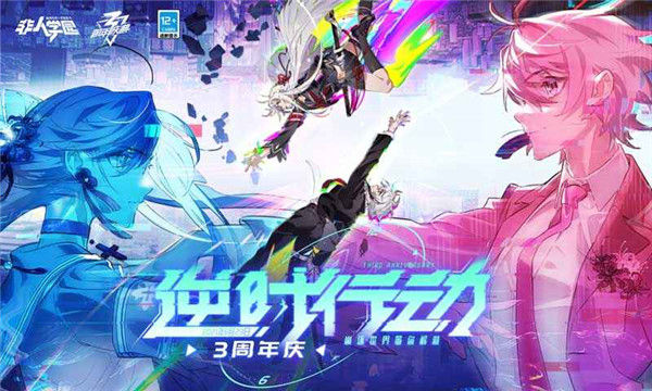 非人学园-3