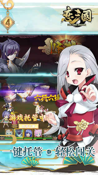 恋三国手游官网版