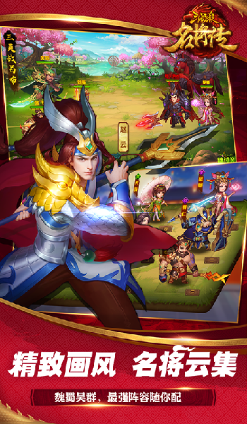 三国杀名将传内购破解