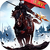 霸业三国无限元宝版
