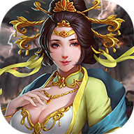 智计无双手机版