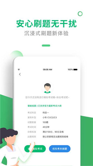 驾考一点通截图2
