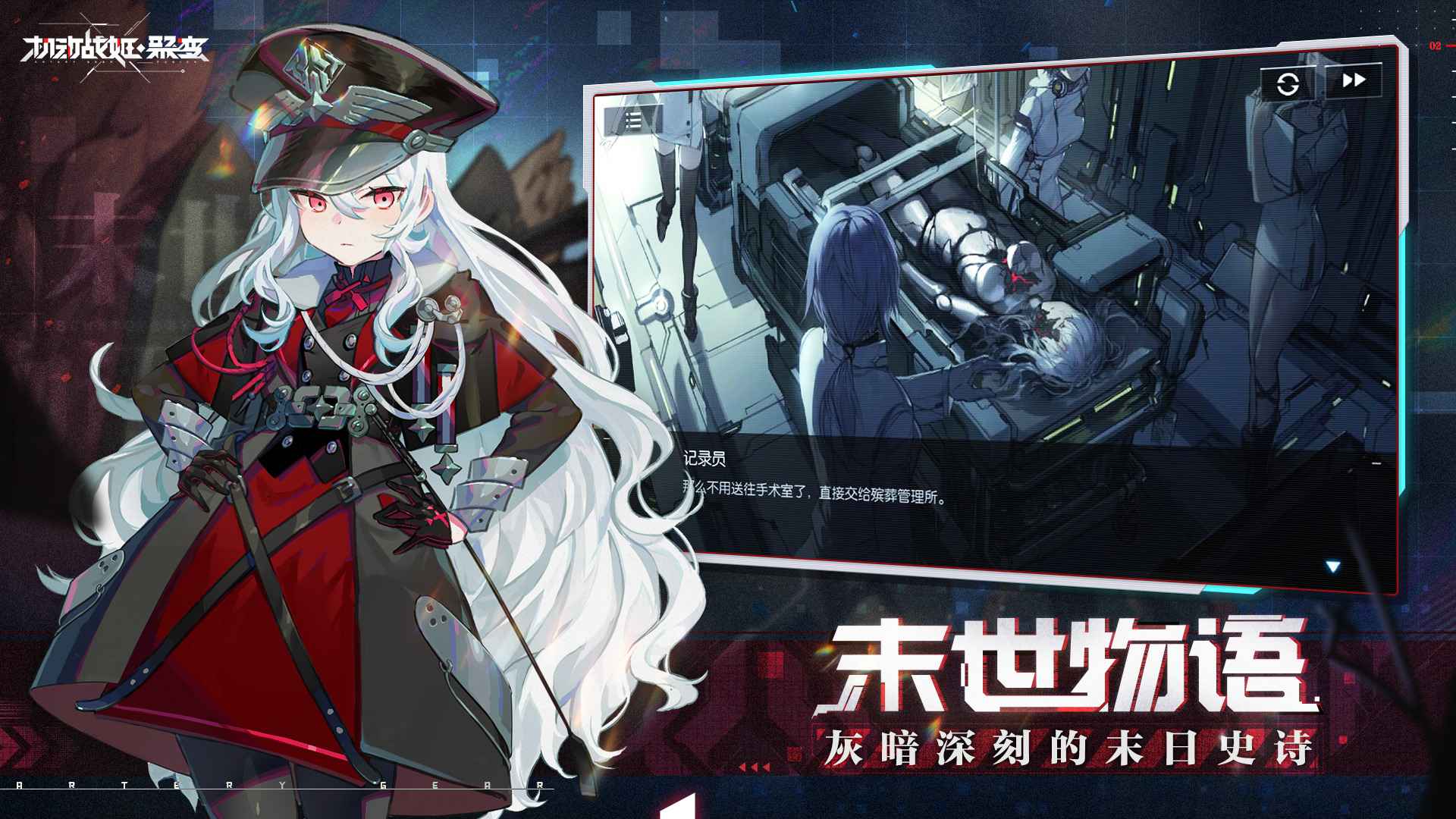 机动战姬聚变官服-1